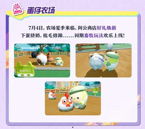 蛋仔最新新闻爆料大全,揭秘幕后真相与未来动向 第3张 蛋仔最新新闻爆料大全,揭秘幕后真相与未来动向 第3张